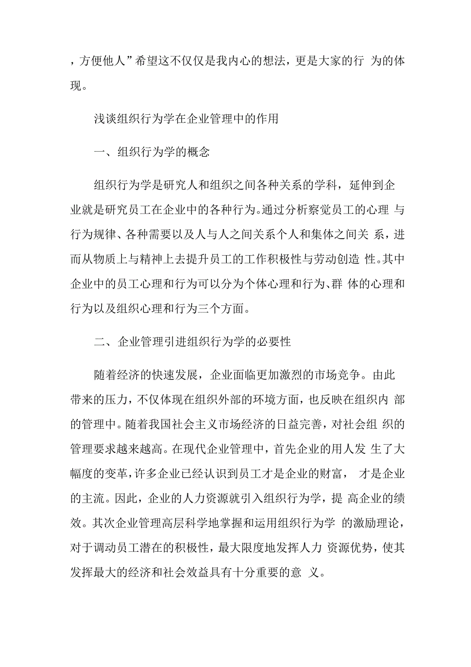 2021年员工行为管理的重要性_第3页