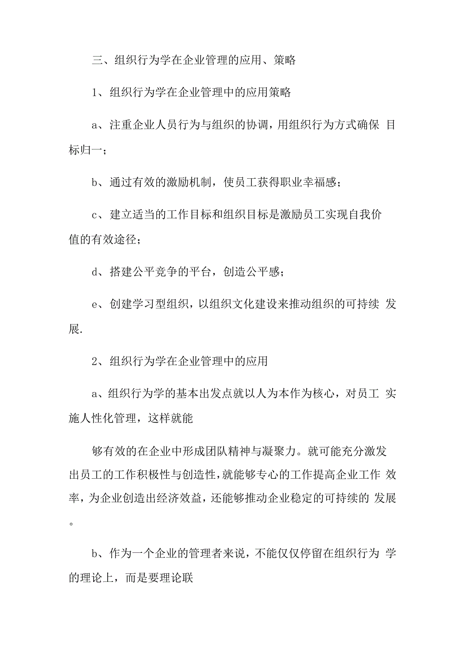 2021年员工行为管理的重要性_第4页