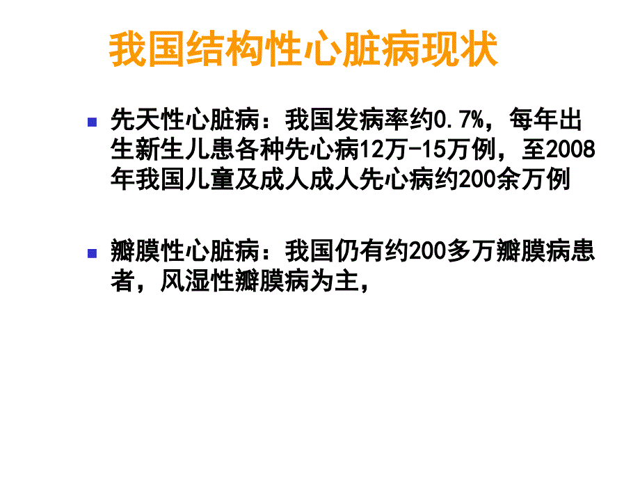 结构性心脏病现状与未来_第3页