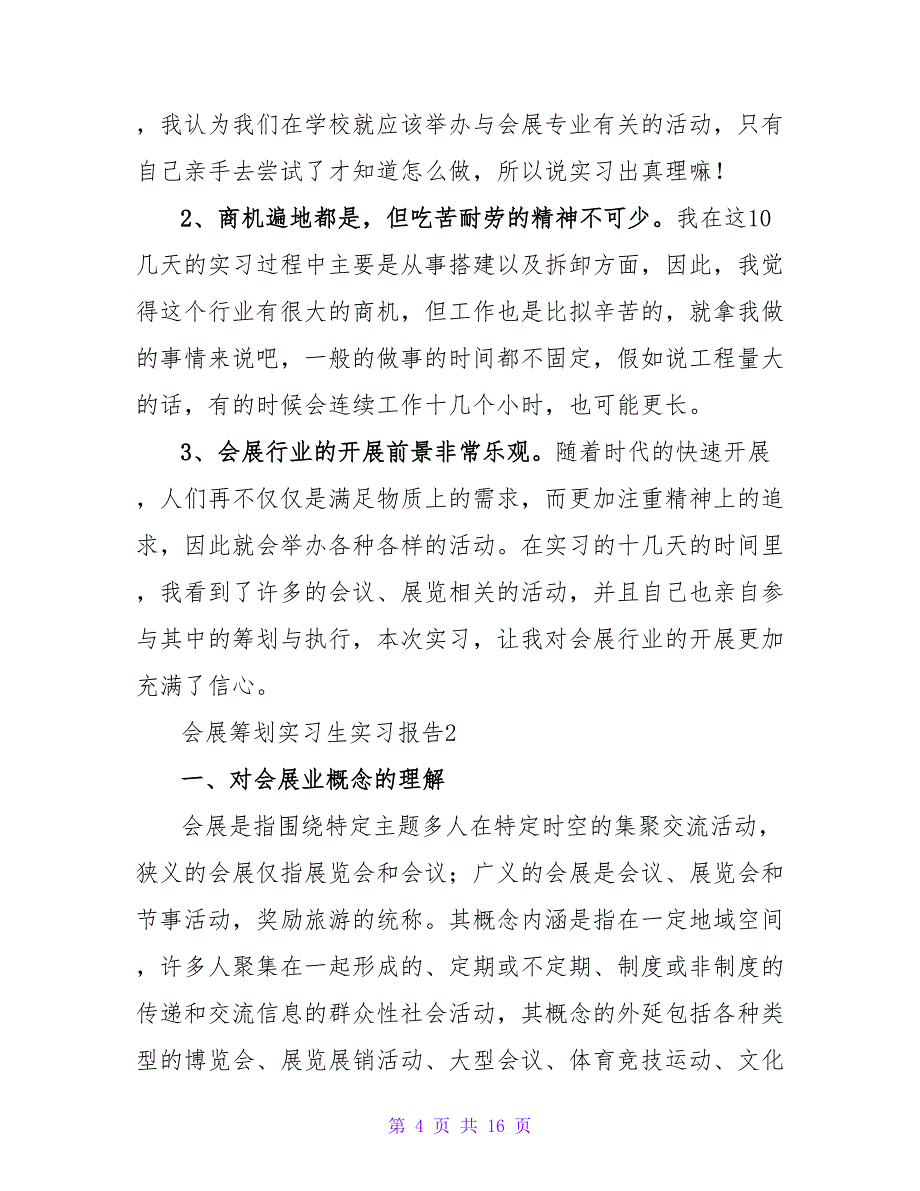 会展策划实习生实习报告（通用4篇）.doc_第4页