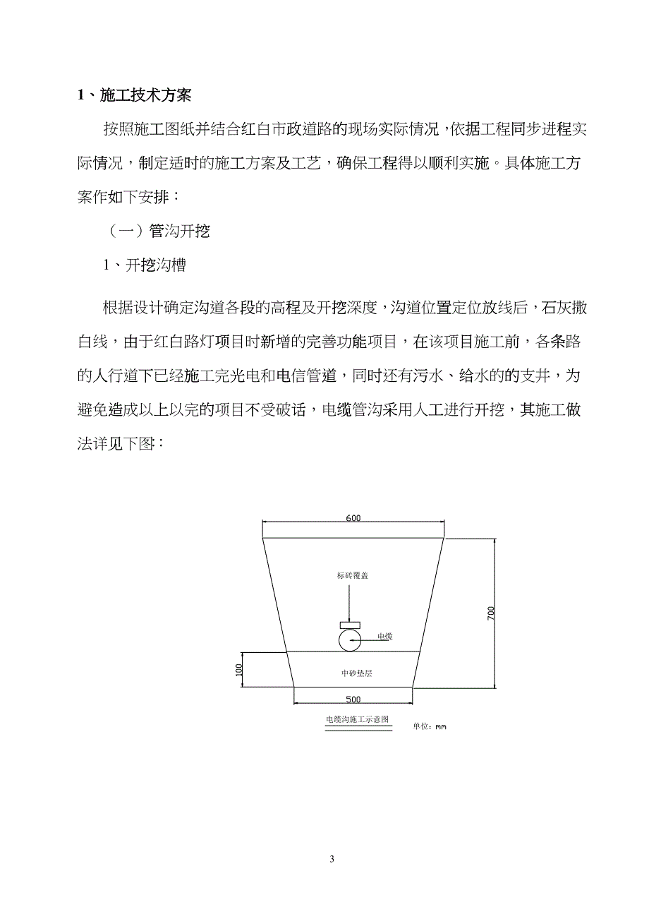 路灯施工方案_第3页