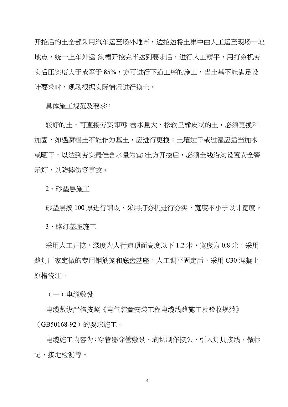 路灯施工方案_第4页