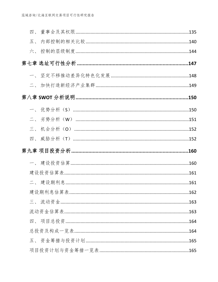 北海互联网交易项目可行性研究报告_第4页