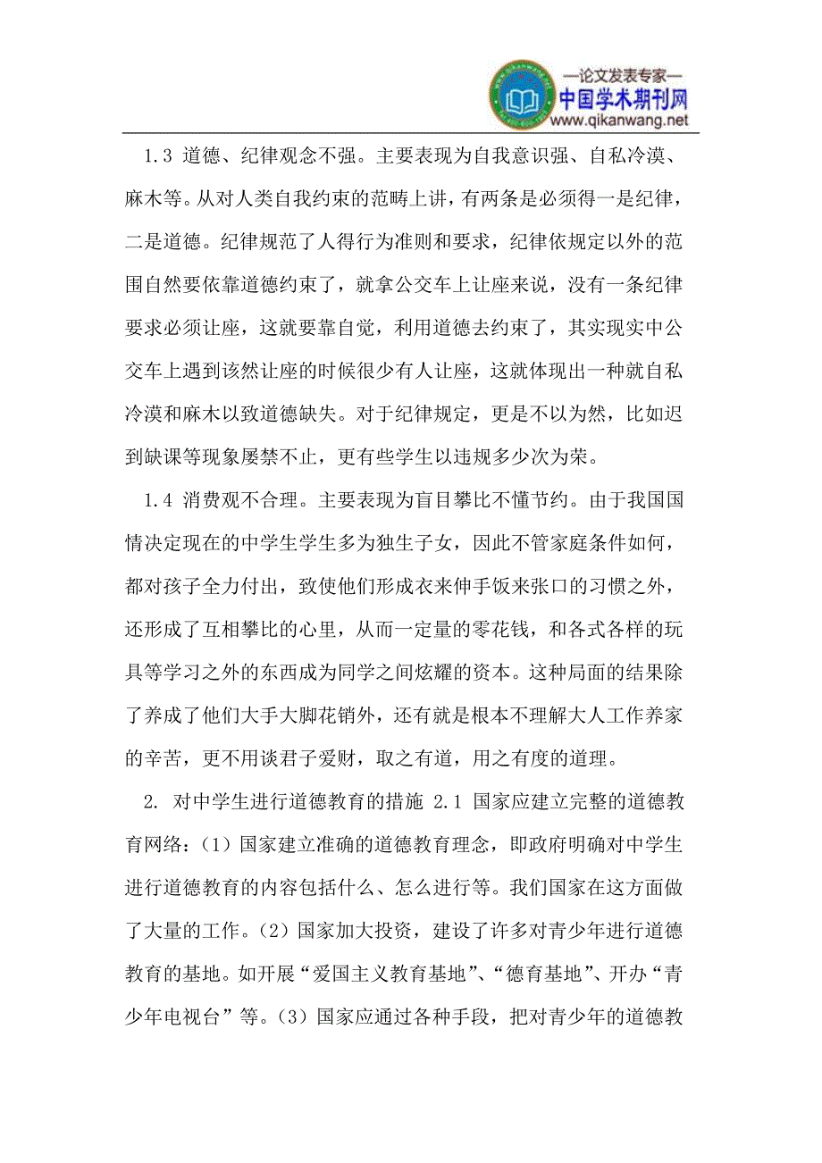 中学生德育教育.doc_第3页