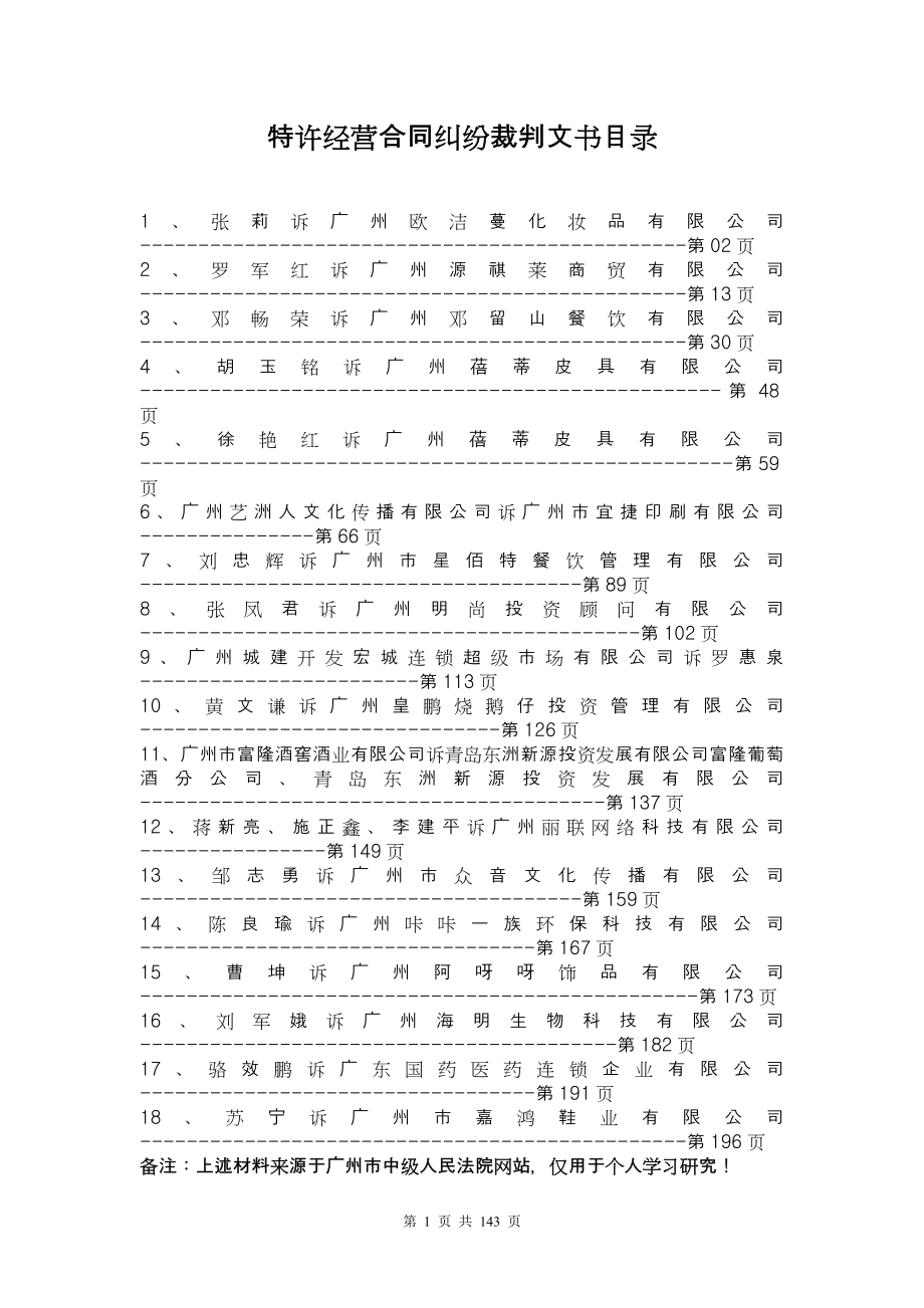 特许经营合同案件判决书.doc_第1页