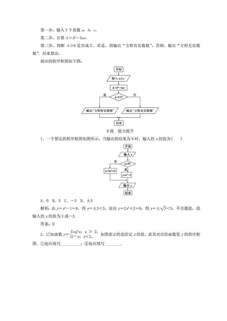 高中数学 第一章 算法初步 1.1 算法与程序框图 1.1.2 第2课时 条件结构检测 新人教A版必修3_第4页