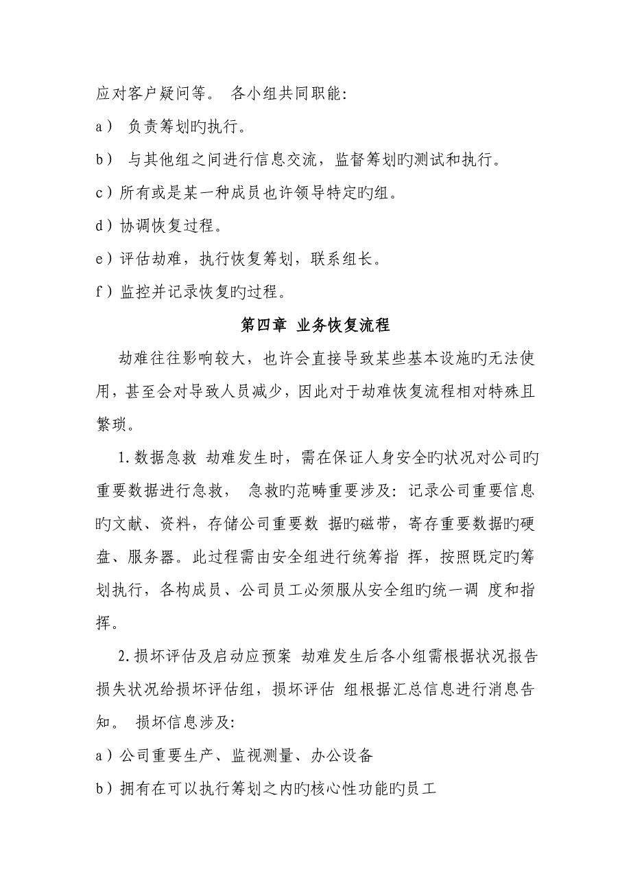 信息系统灾难恢复专题方案_第3页