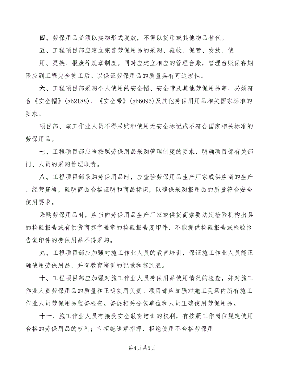 2022助理工程师岗位职责_第4页