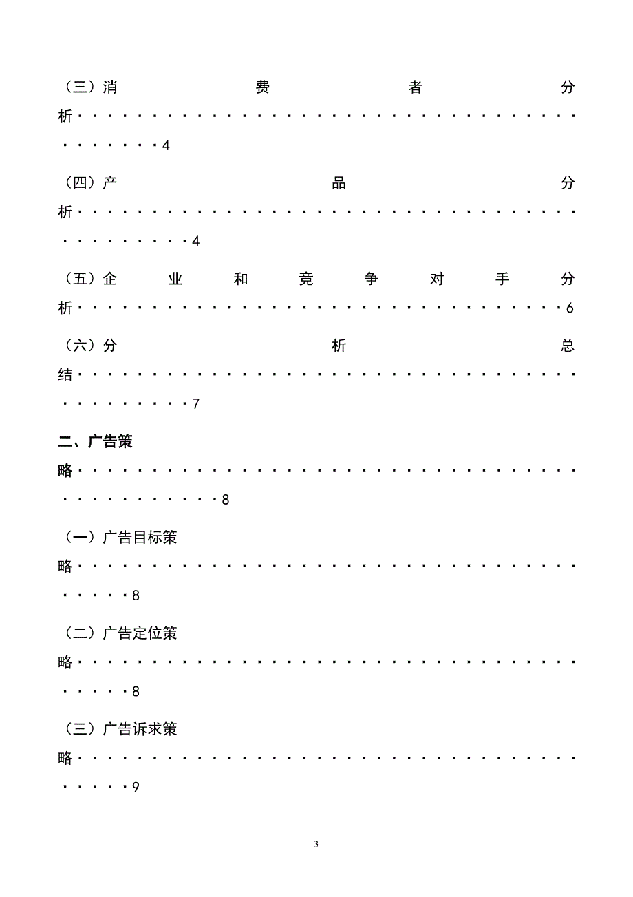 华为手机广告策划.doc_第3页