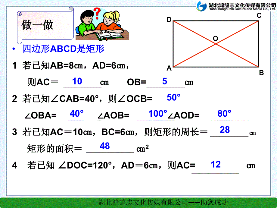 (课件)18.2.1-矩形(2)_第4页