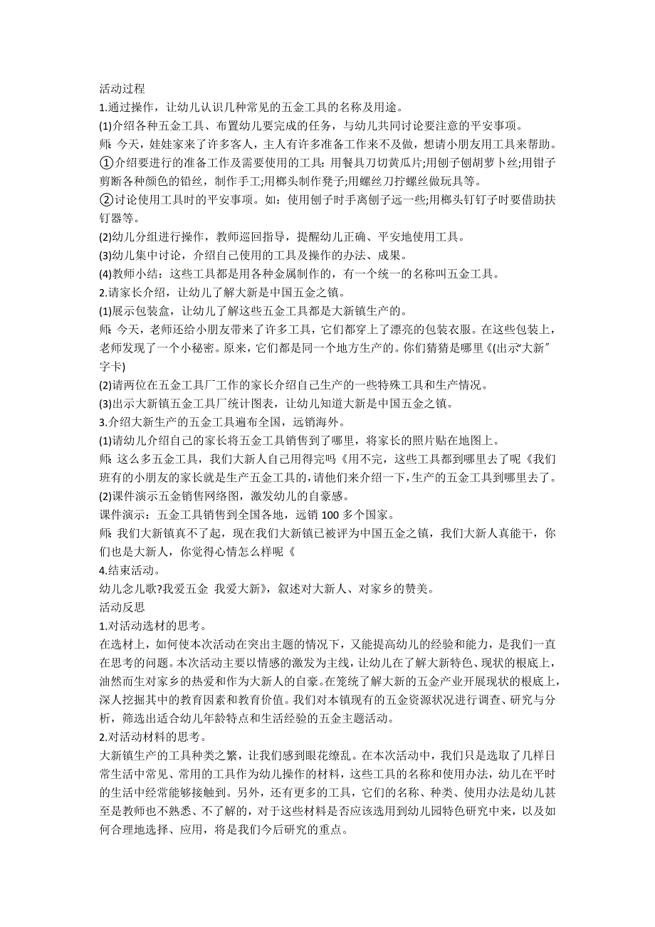 【必备】幼儿园大班社会教案模板6篇_第2页