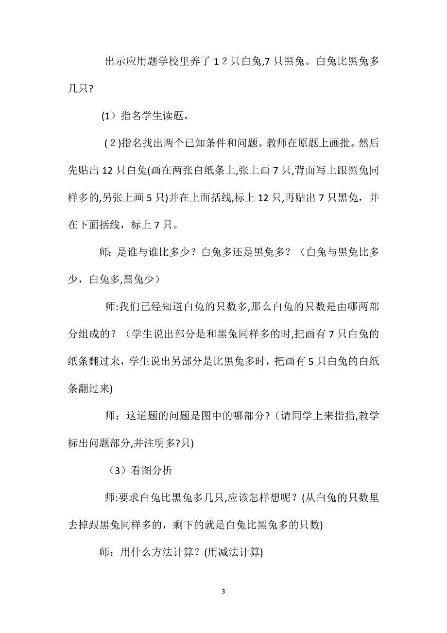 求一个数比另一个数多几的应用题2_第3页