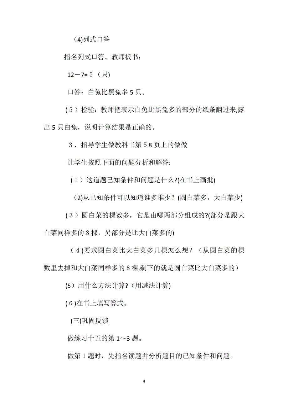 求一个数比另一个数多几的应用题2_第4页