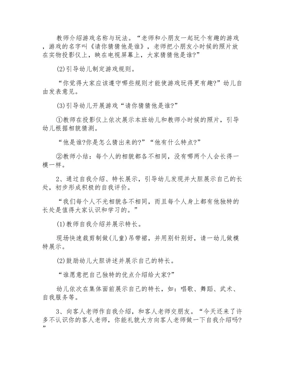 大班优秀社会的活动教案_第2页