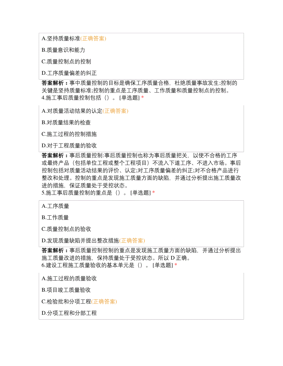 2022一级建造师《管理》章节练习_3_第2页