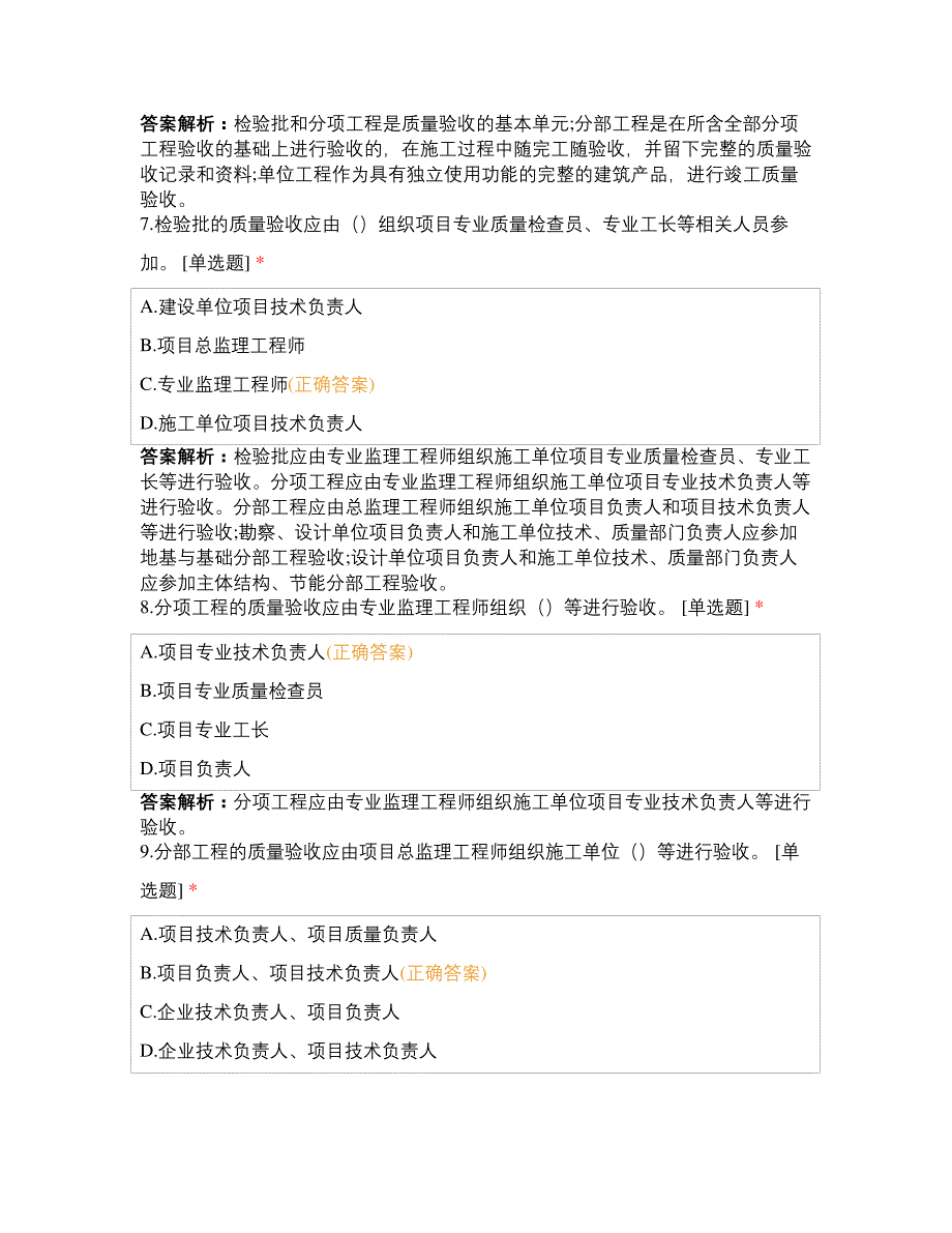 2022一级建造师《管理》章节练习_3_第3页