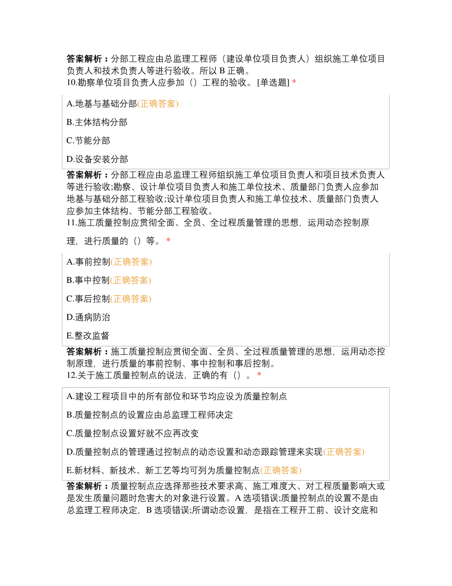 2022一级建造师《管理》章节练习_3_第4页