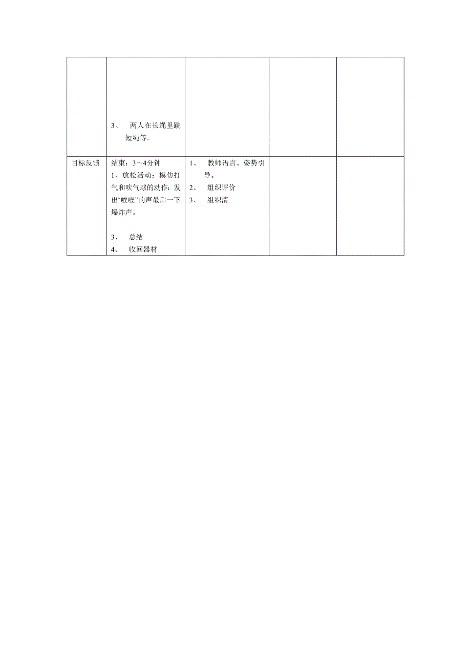 跳双绳教学设计.doc_第3页