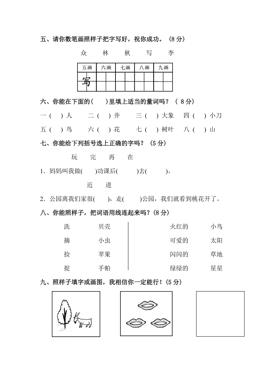 小学一年级下册语文期末试卷人教版.doc_第2页