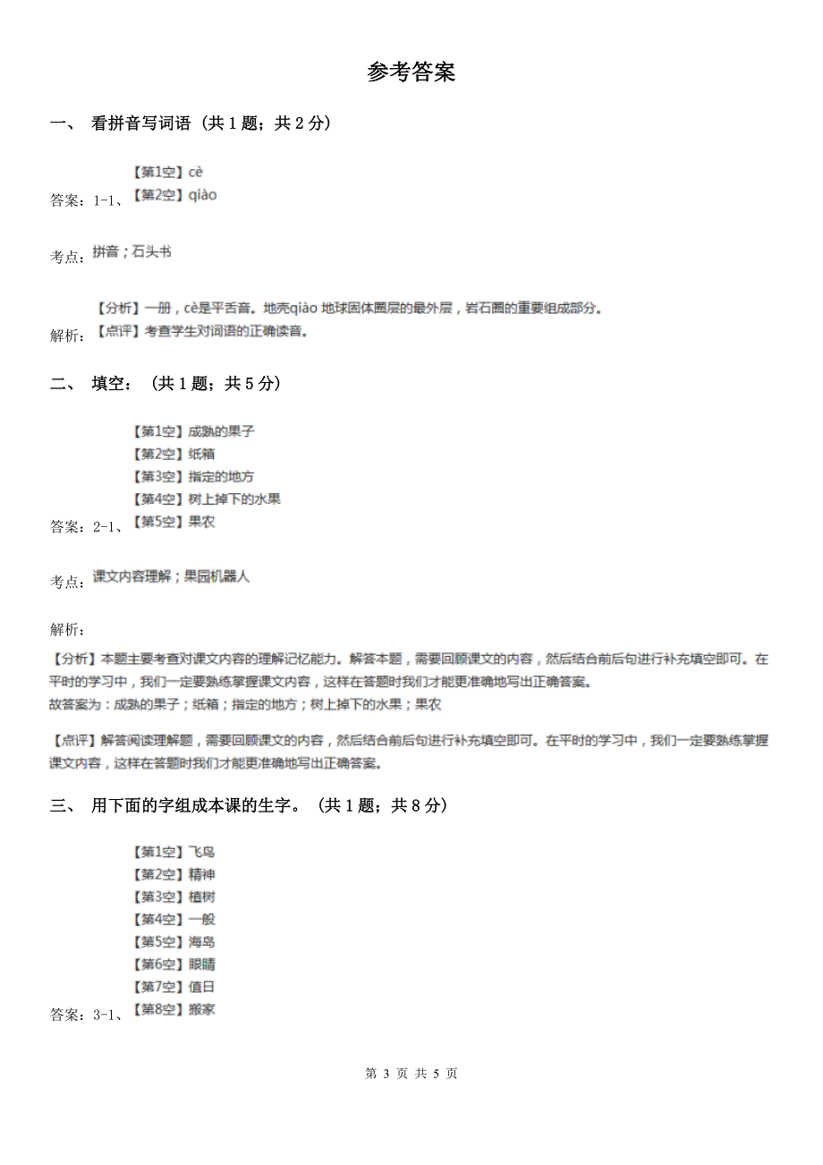 部编版小学语文一年级上册课文1-2-小小的船同步练习C卷.doc_第3页