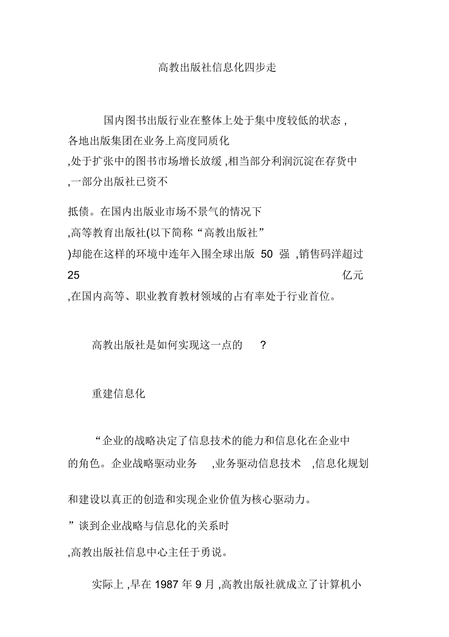 高教出版社信息化四步走_第1页