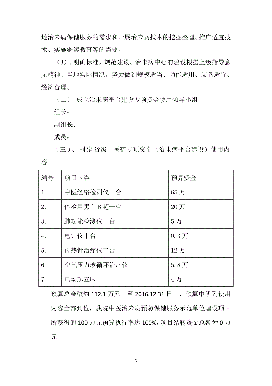 中医专项资金使用中医治未病项目自评报告.doc_第3页