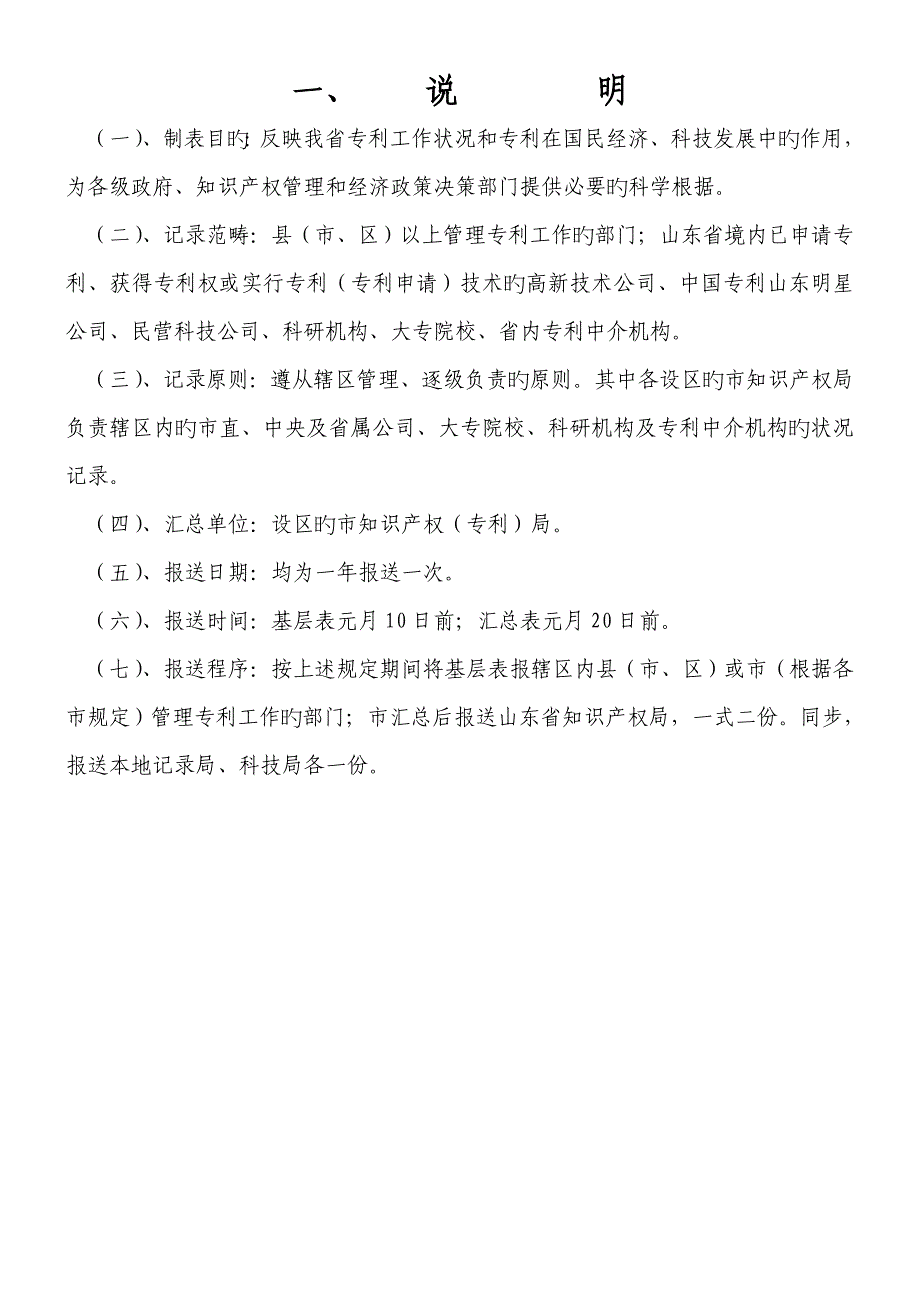 山东省专利统计报表新版制度_第2页