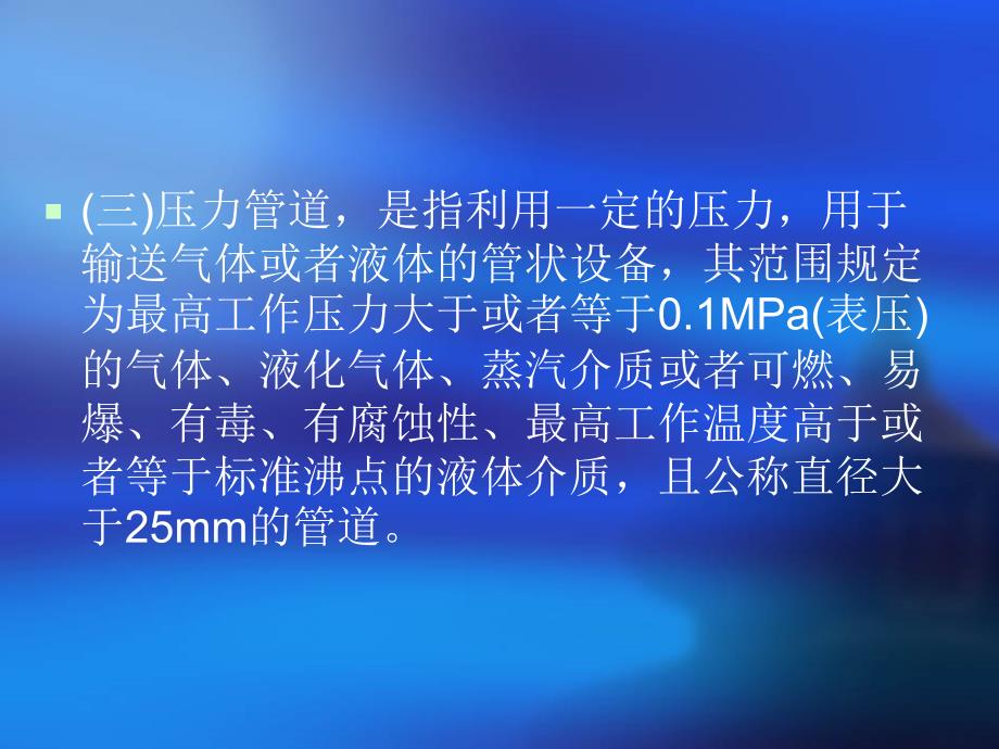 特种设备管理干部培训班学习交流材料_第4页