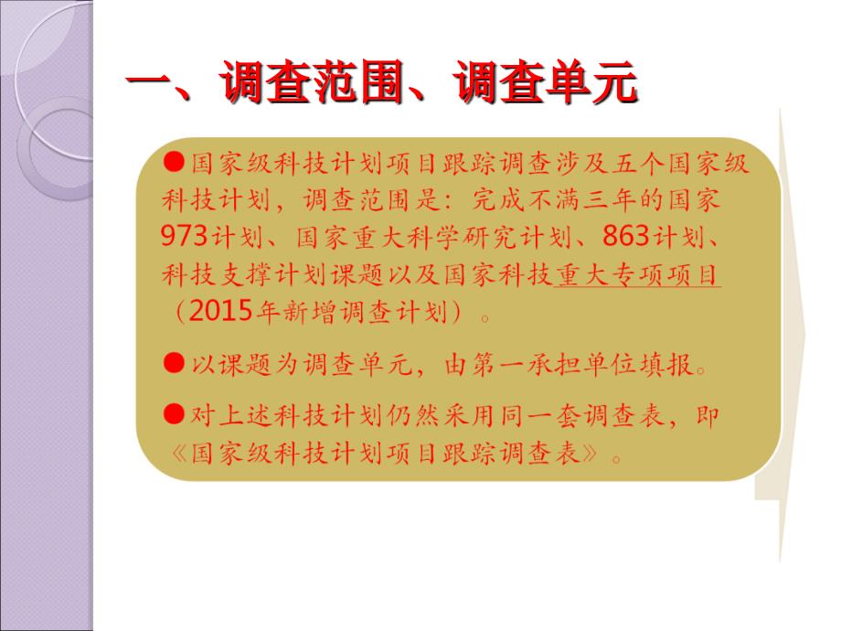 国家科技计划项目跟踪调查表填报中的问题_第2页