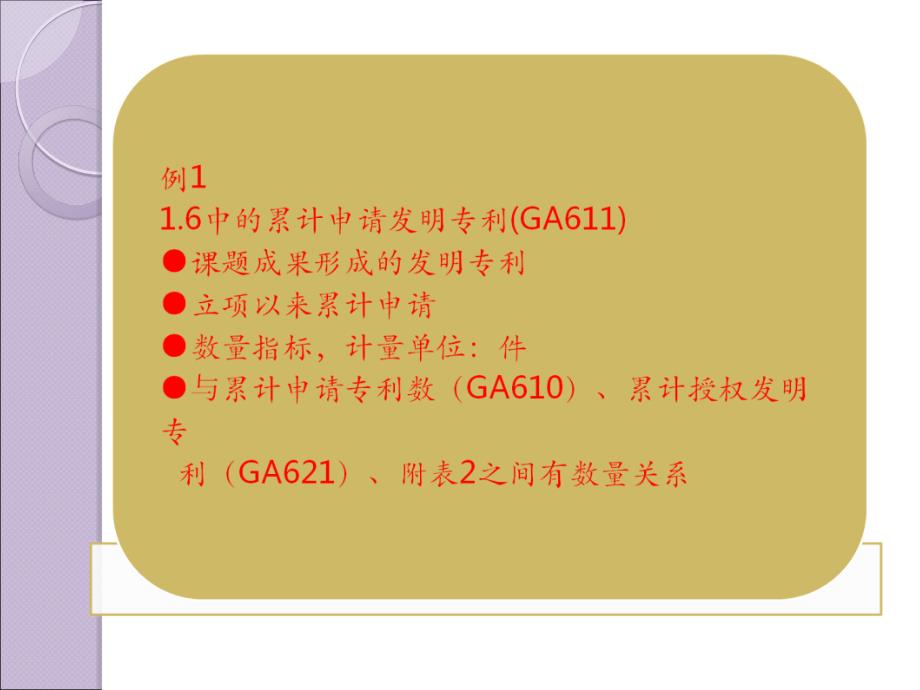 国家科技计划项目跟踪调查表填报中的问题_第4页