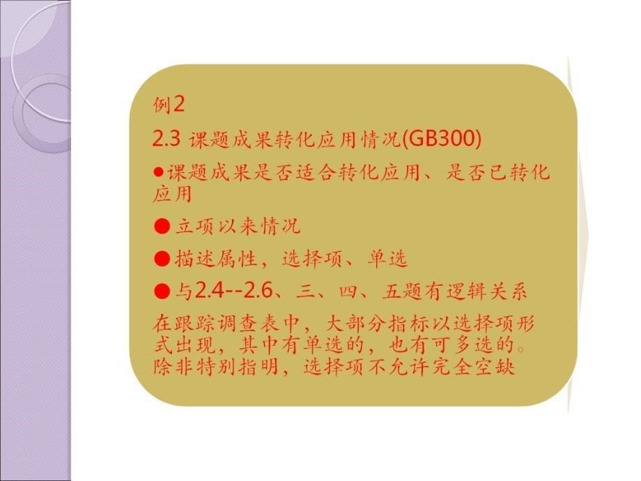 国家科技计划项目跟踪调查表填报中的问题_第5页