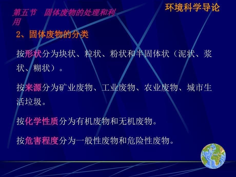 固体废弃物污染及处理【ppt】_第5页