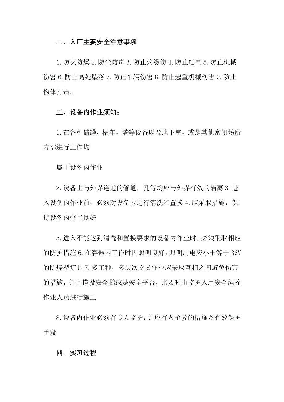 2023年关于在工厂实习报告范文合集五篇_第2页