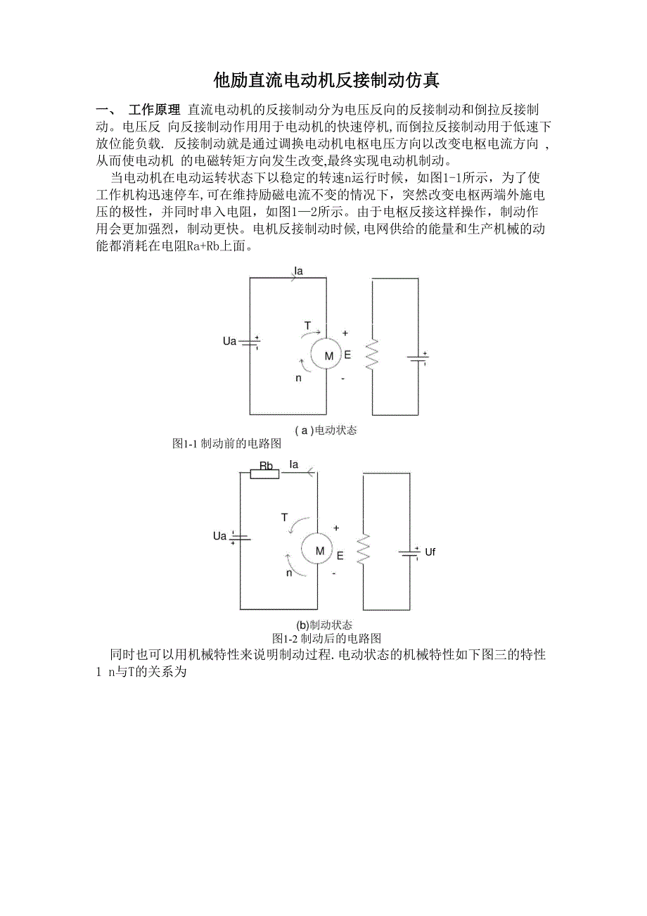 电动机反接制动_第1页