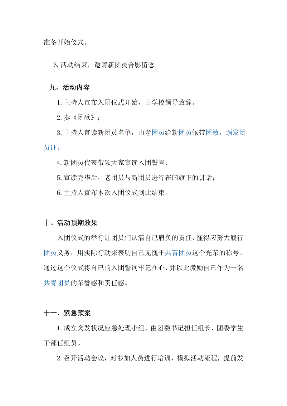 五&#183;四入团仪式策划书.doc_第4页