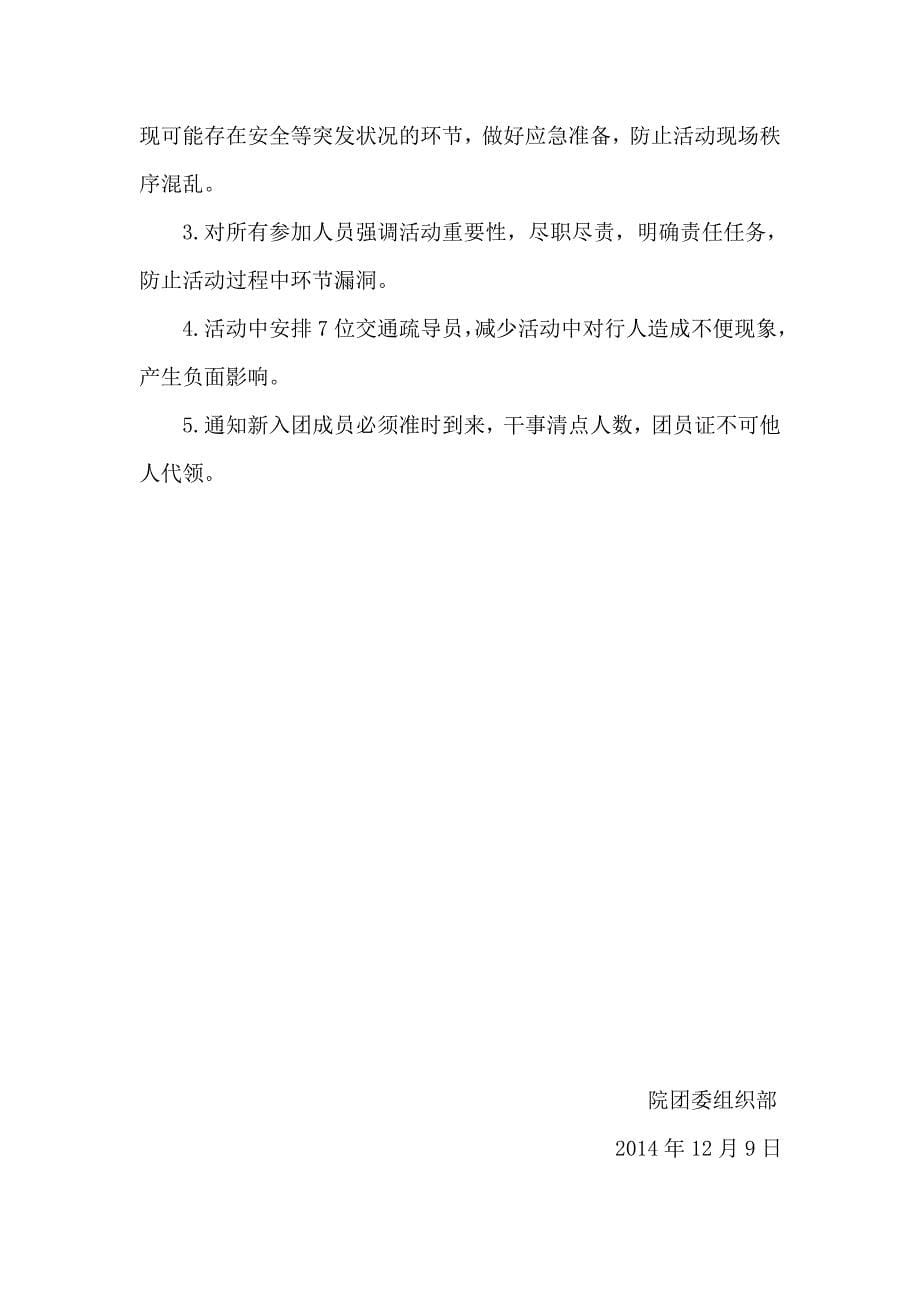 五&#183;四入团仪式策划书.doc_第5页