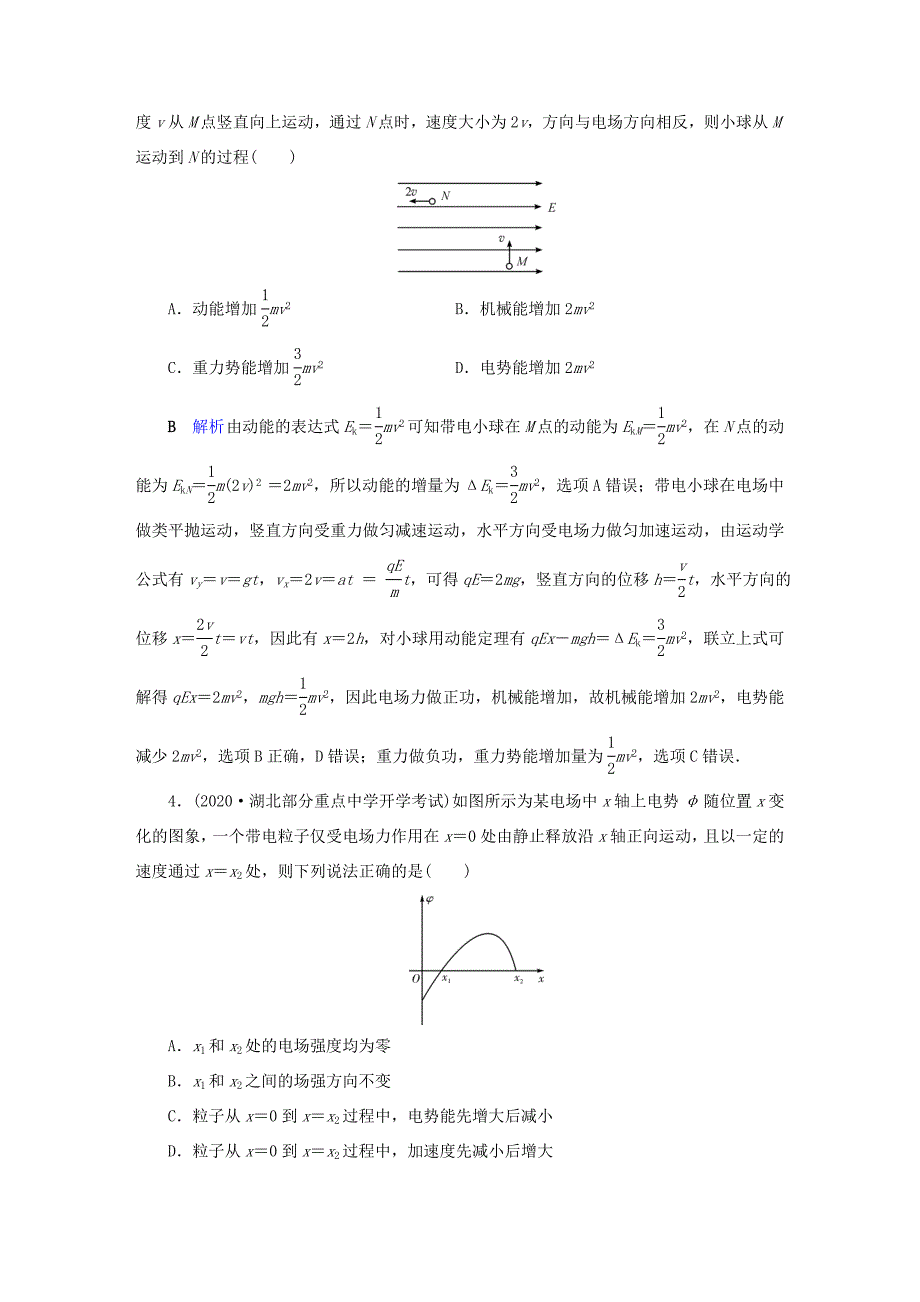 （课标通用）高考物理二轮复习 专题3 电场与磁场 专题跟踪检测8（含解析）-人教版高三全册物理试题_第2页