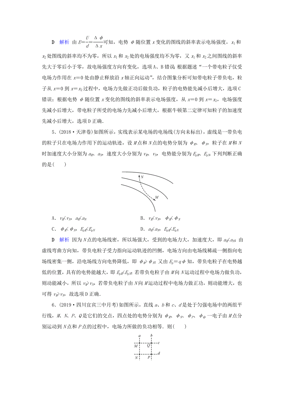 （课标通用）高考物理二轮复习 专题3 电场与磁场 专题跟踪检测8（含解析）-人教版高三全册物理试题_第3页