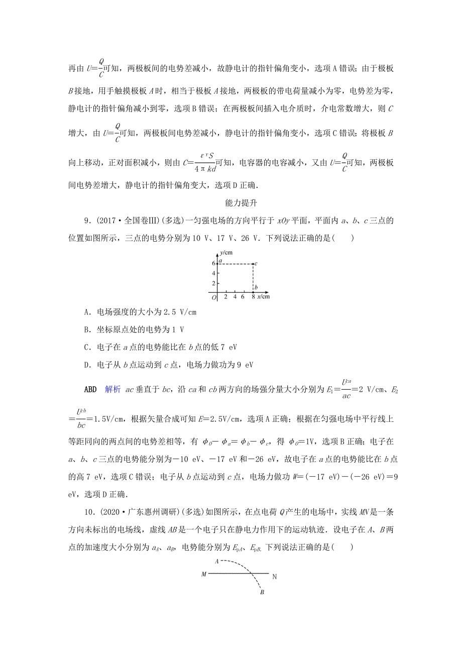 （课标通用）高考物理二轮复习 专题3 电场与磁场 专题跟踪检测8（含解析）-人教版高三全册物理试题_第5页