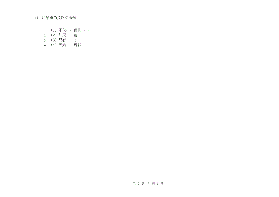 人教版二年级下学期小学语文水平复习测试期末模拟试卷II卷.docx_第3页