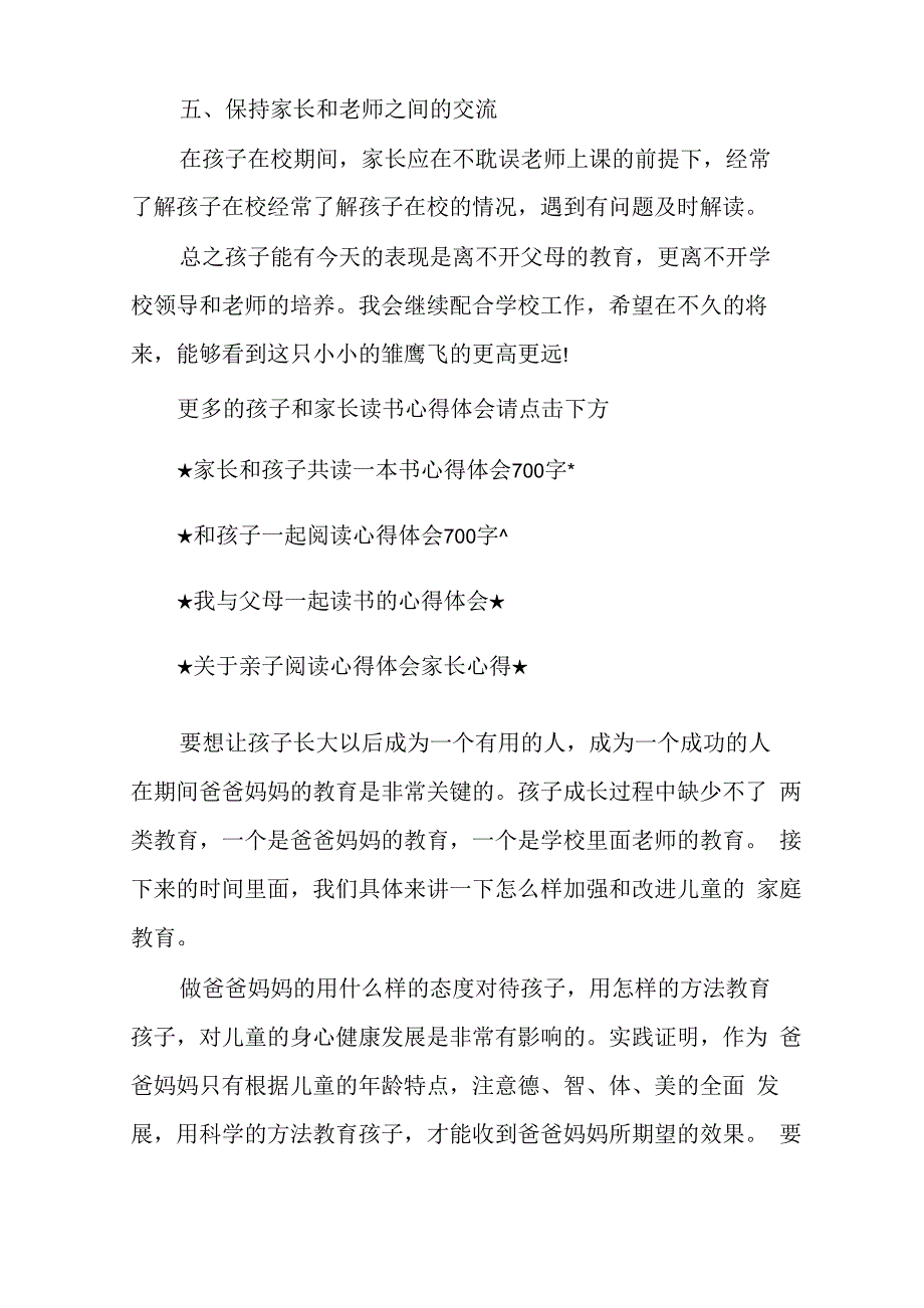 家长对孩子劳动教育的体会13篇_第3页