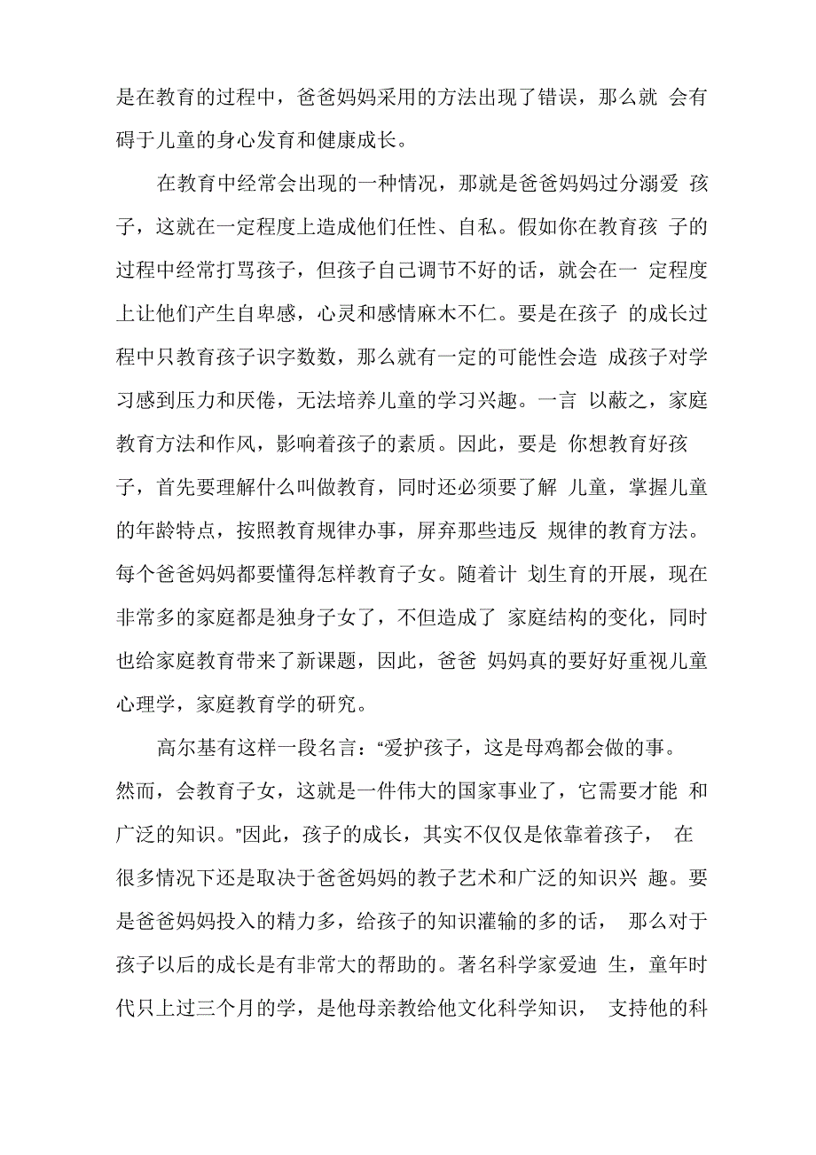 家长对孩子劳动教育的体会13篇_第4页