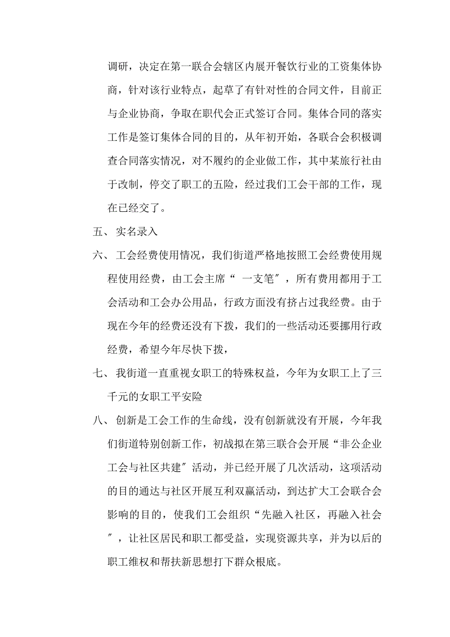 上半年工作总结_第2页