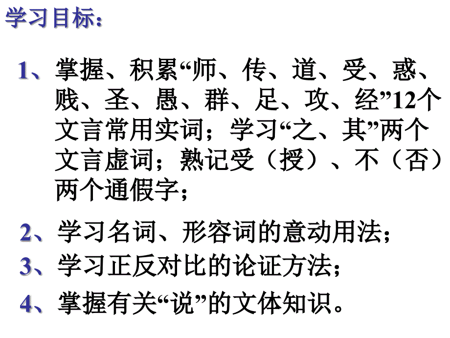 高二语文师说课件10_第2页