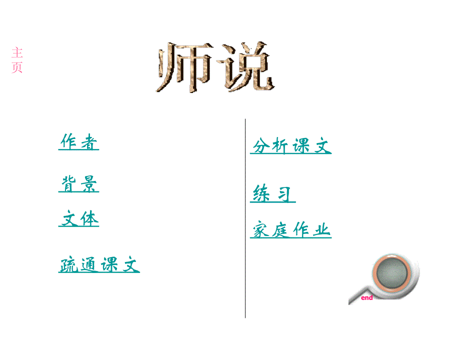 高二语文师说课件10_第3页