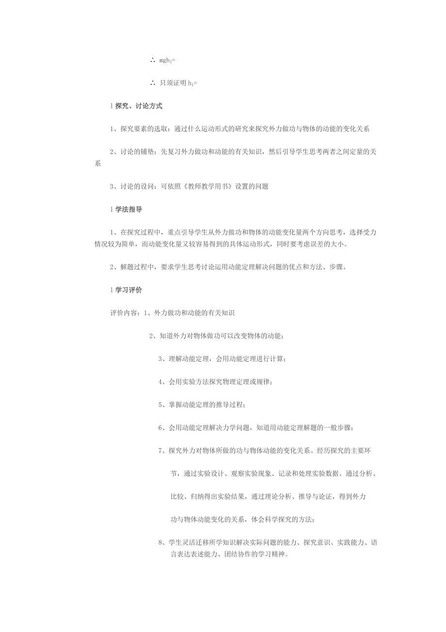 动能定理教学设计及评价.doc_第5页