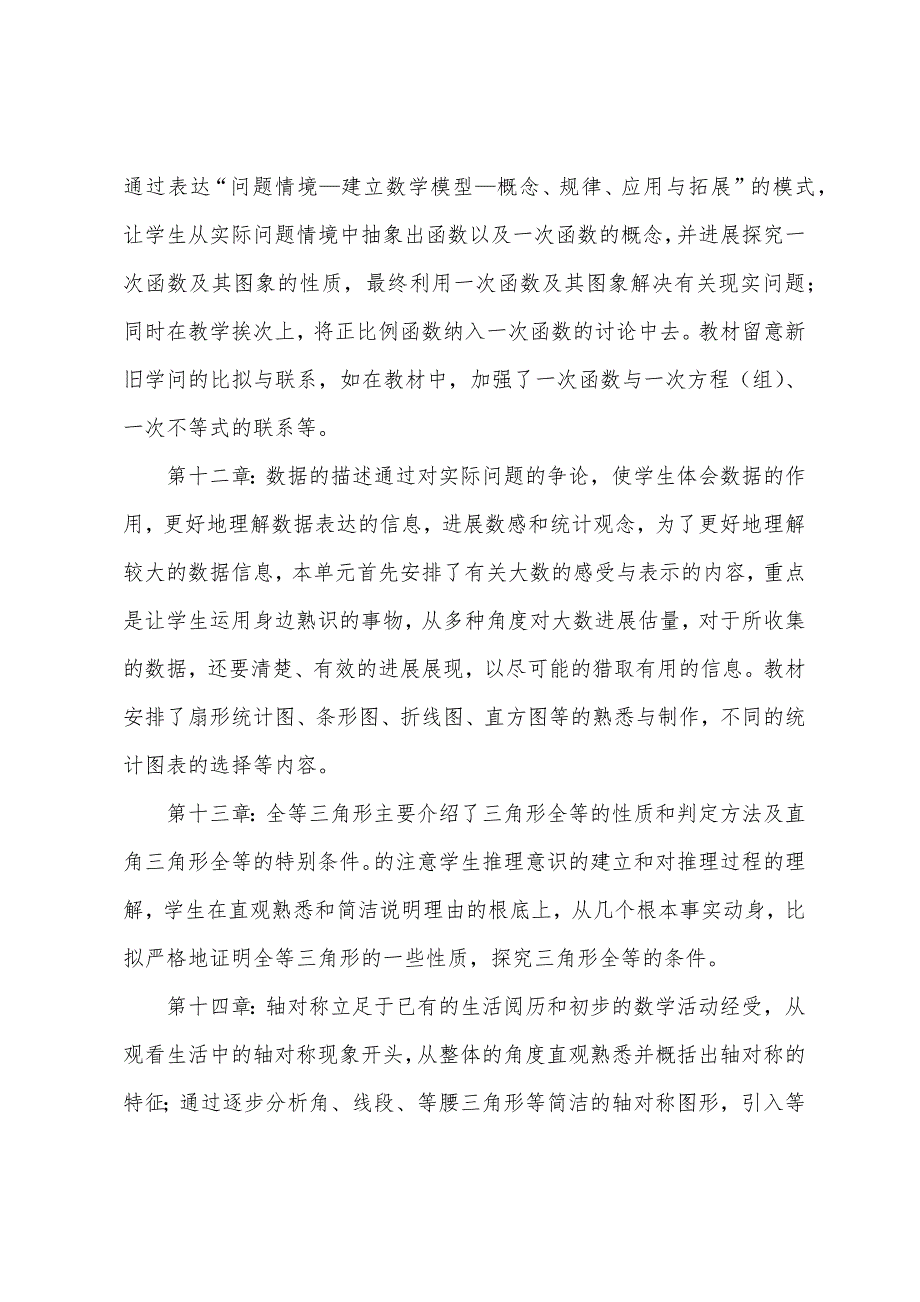 初二数学教师上学期工作计划2022年.docx_第2页