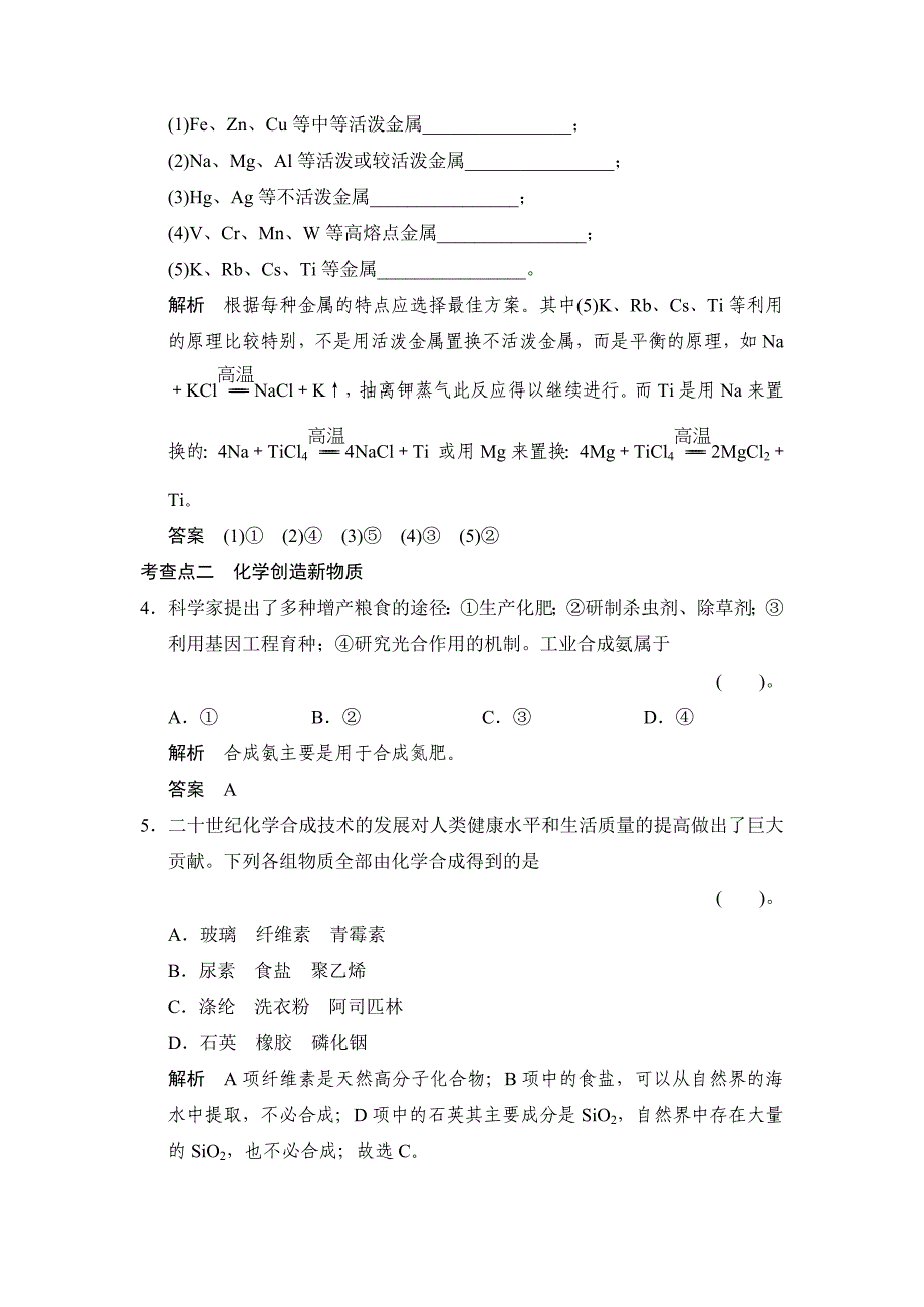 精修版苏教版化学必修24.1 化学是认识和创造物质的科学同步练习及答案_第2页