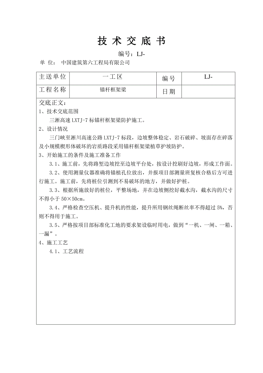 锚杆框架梁作业指导书.doc_第2页