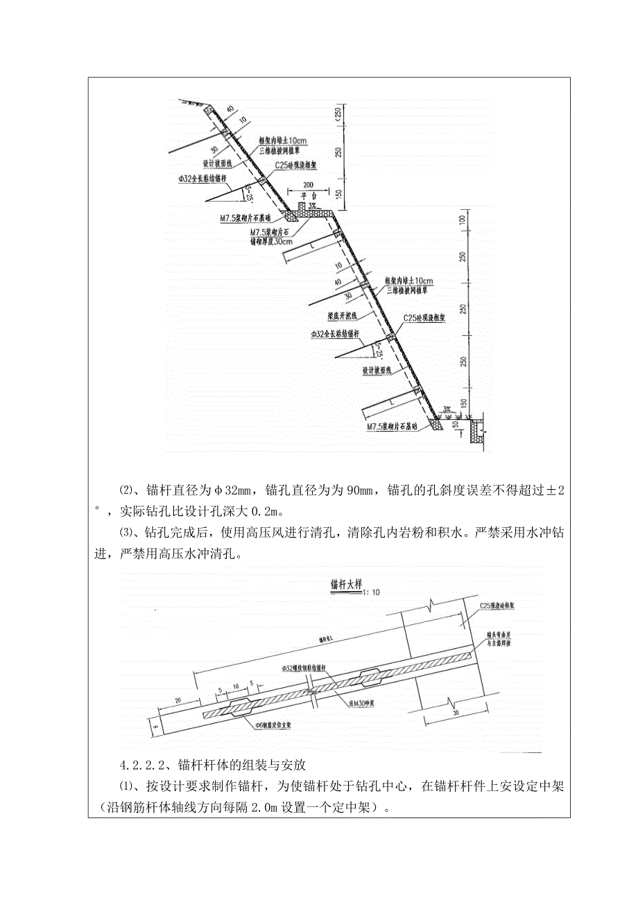 锚杆框架梁作业指导书.doc_第4页